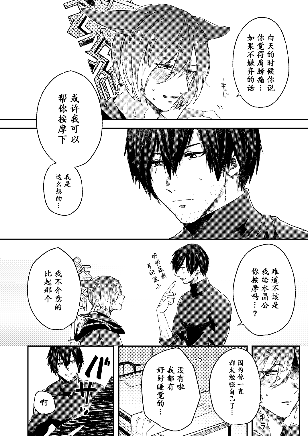 Torokeru Yami page 7 full