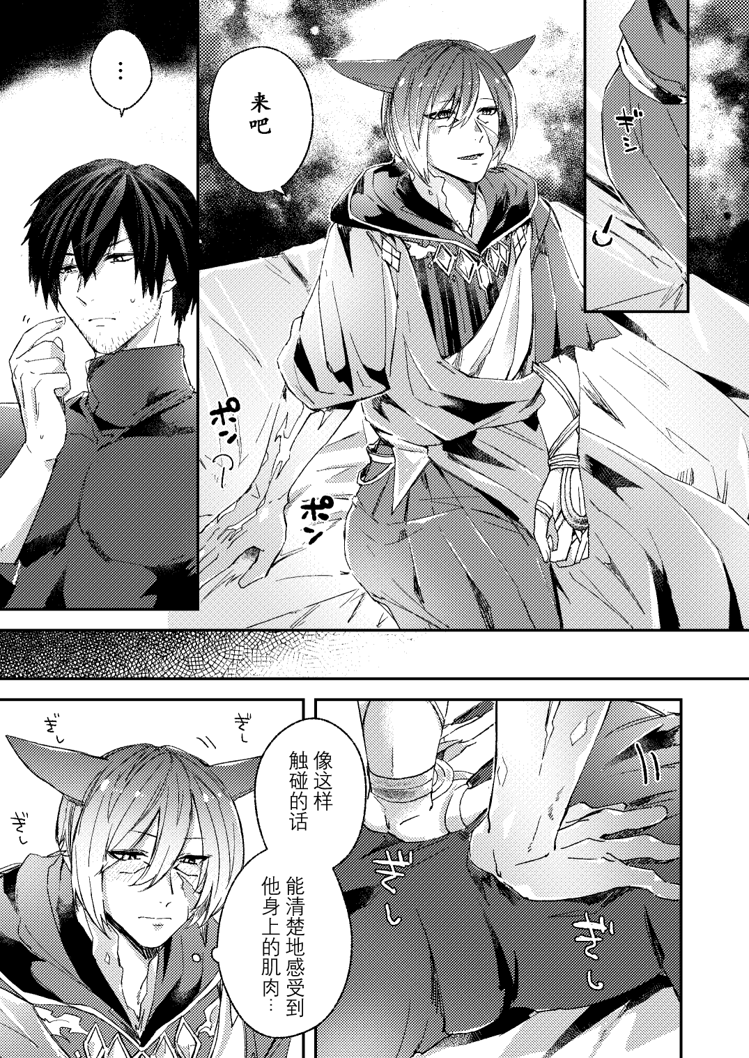 Torokeru Yami page 8 full