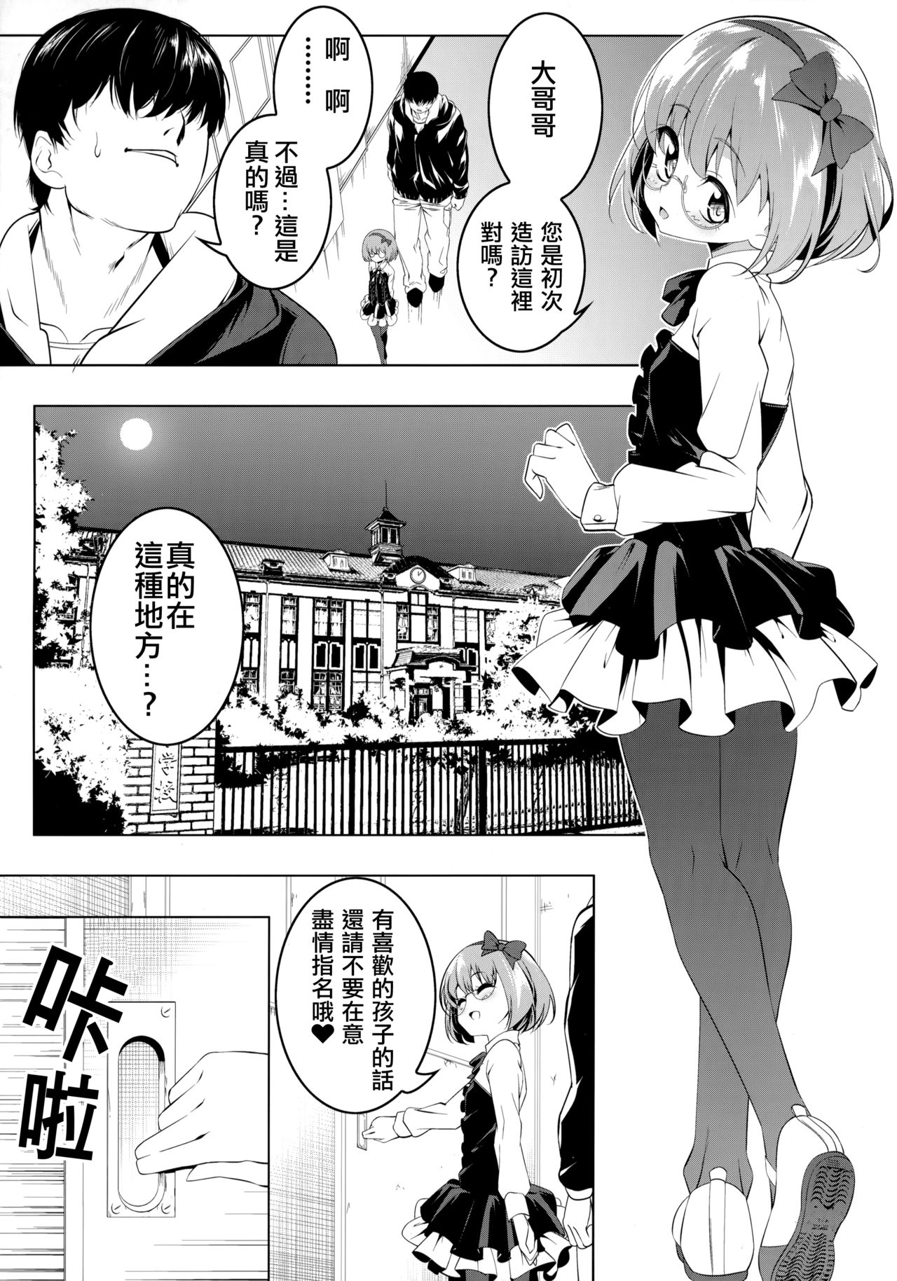 Gakkou Tokidoki Sex Ya-san | 學校裏的心跳不已性愛屋小姐們 page 2 full