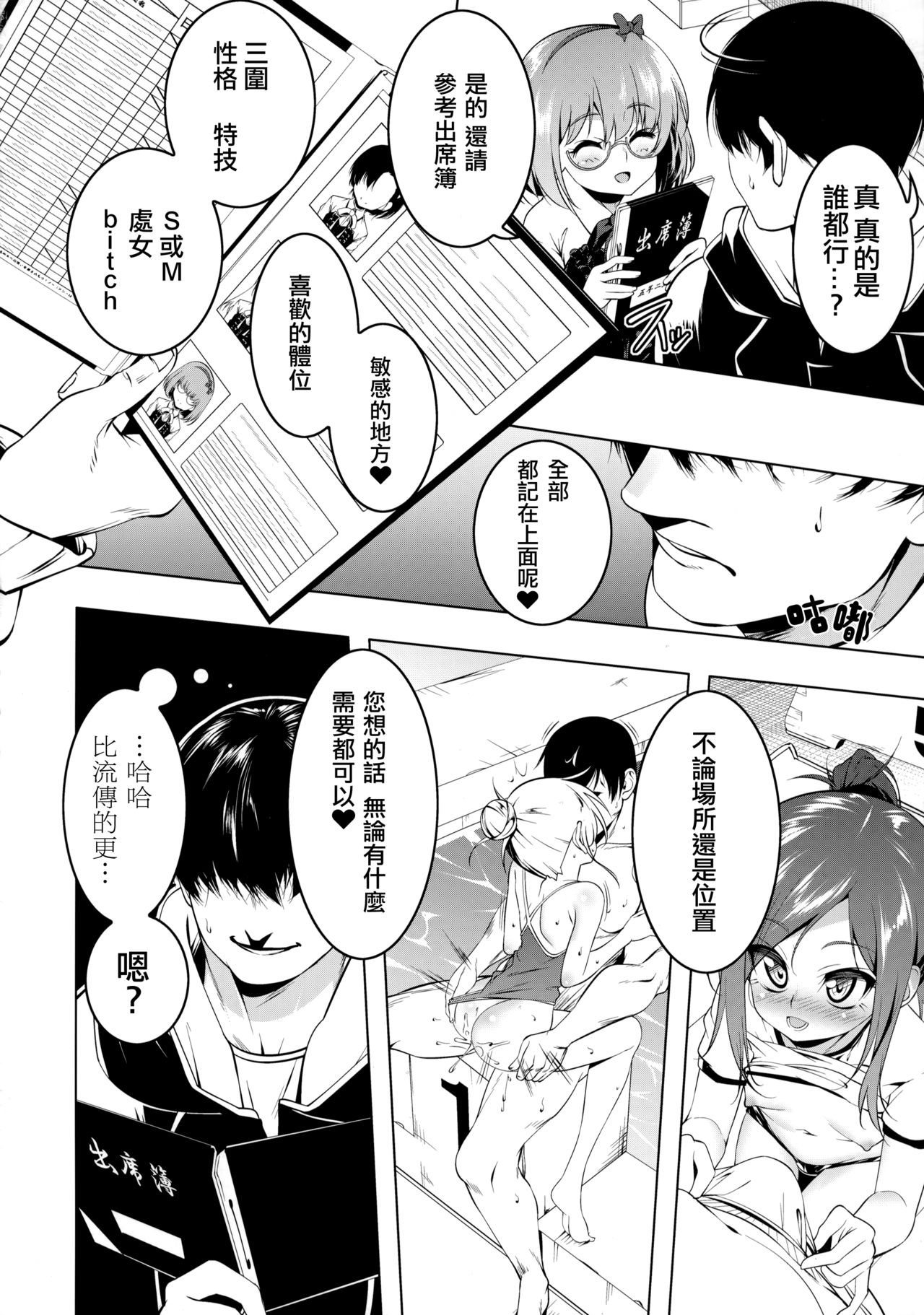Gakkou Tokidoki Sex Ya-san | 學校裏的心跳不已性愛屋小姐們 page 4 full