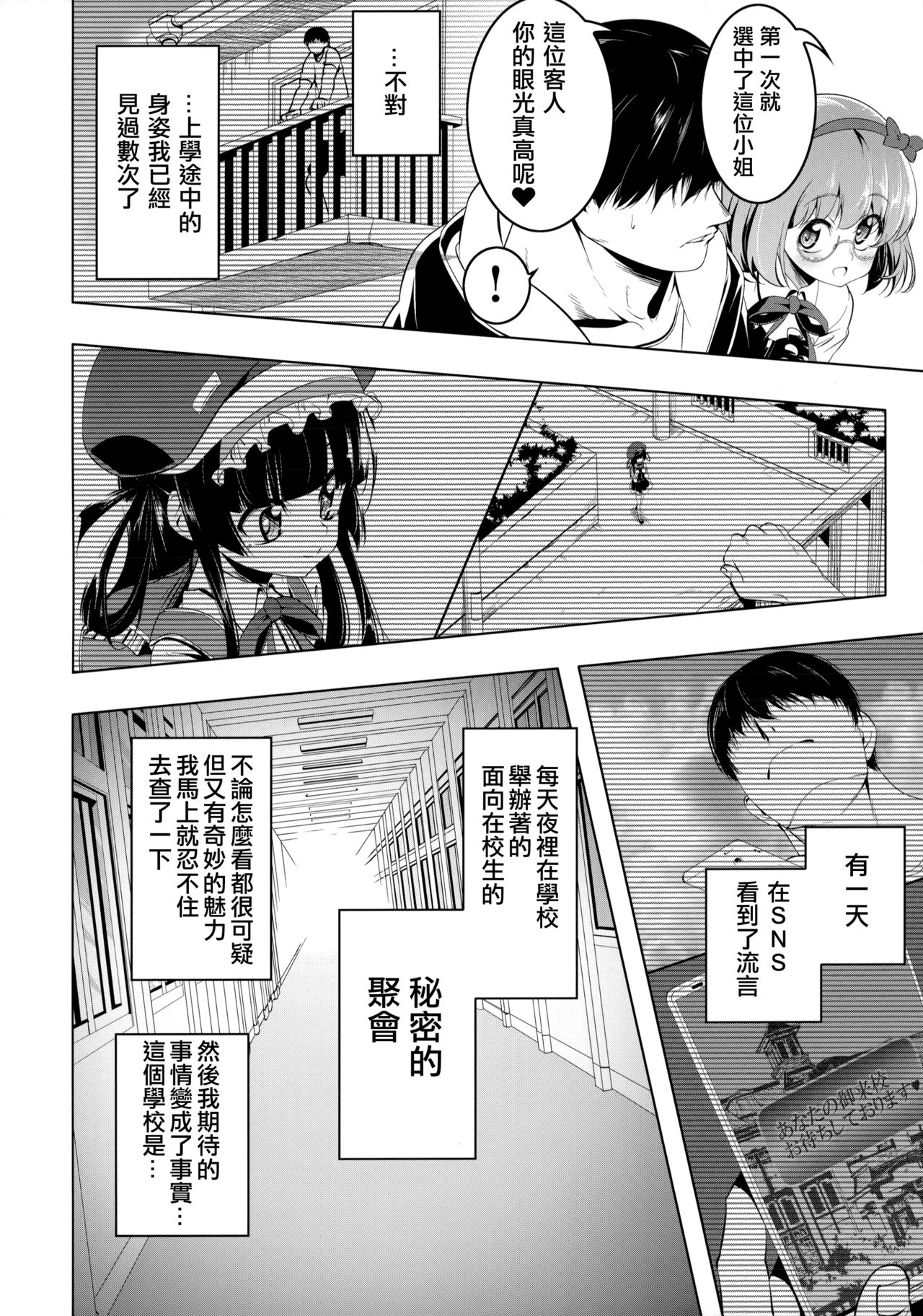 Gakkou Tokidoki Sex Ya-san | 學校裏的心跳不已性愛屋小姐們 page 6 full
