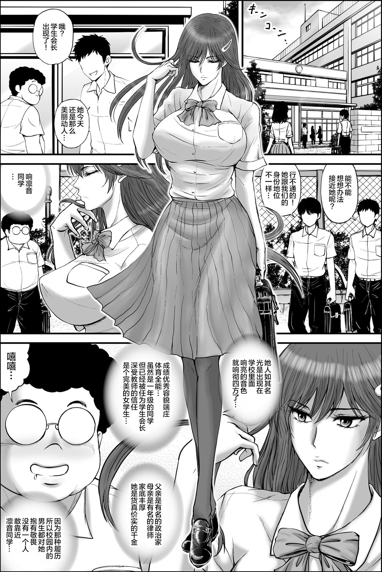 Netorare Seitokaichou ~ Hibiki Rinon no Himitsu ~ page 2 full