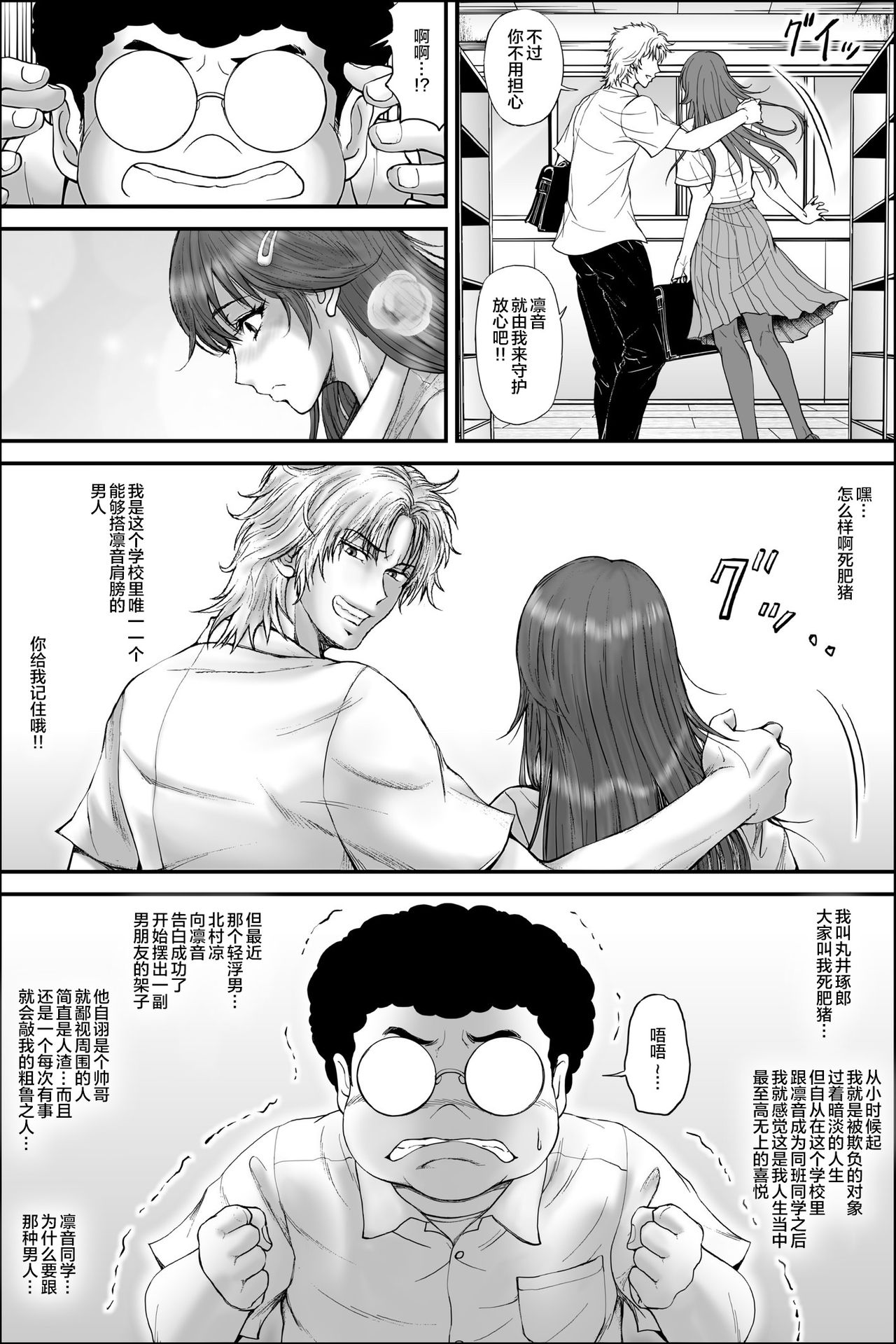 Netorare Seitokaichou ~ Hibiki Rinon no Himitsu ~ page 4 full