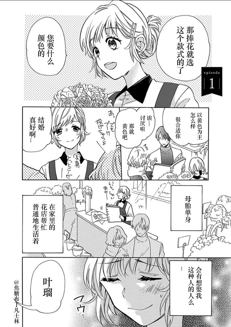 Shojo kara Hajimeru Kekkon Seikatsu page 3 full