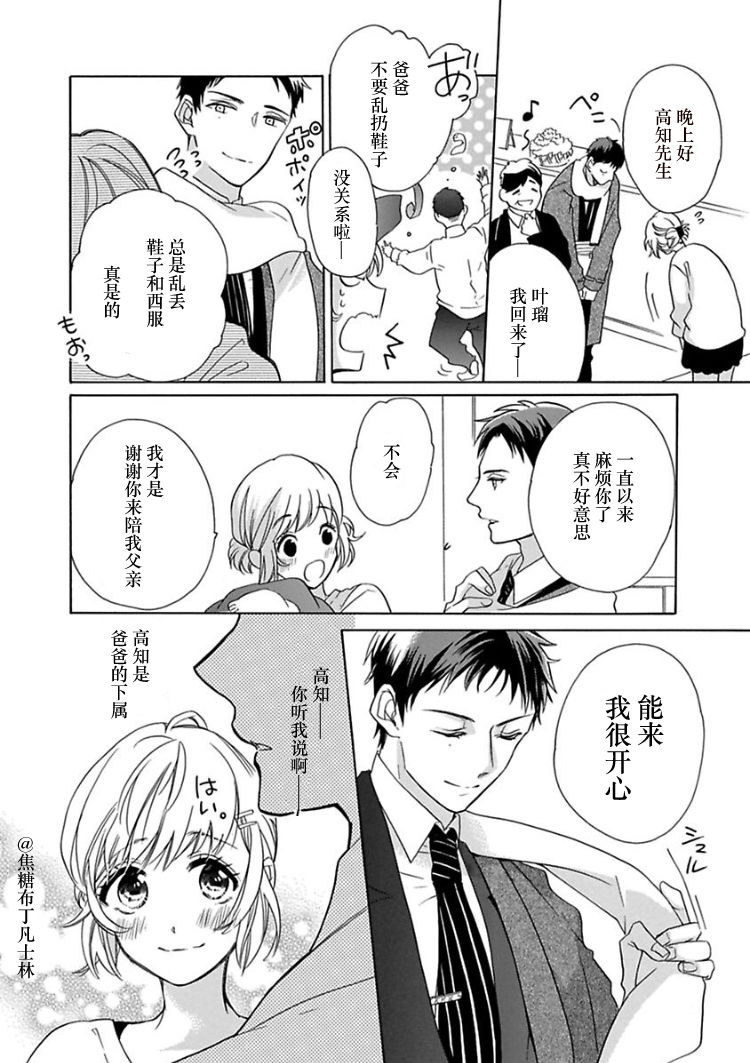 Shojo kara Hajimeru Kekkon Seikatsu page 5 full