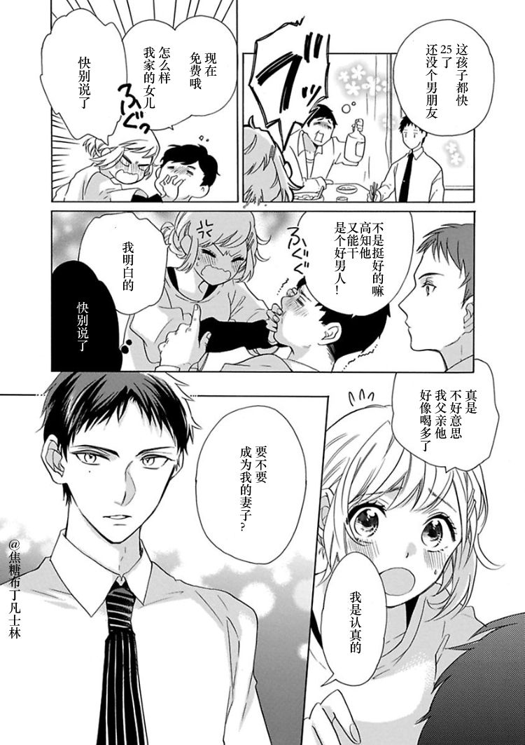 Shojo kara Hajimeru Kekkon Seikatsu page 7 full