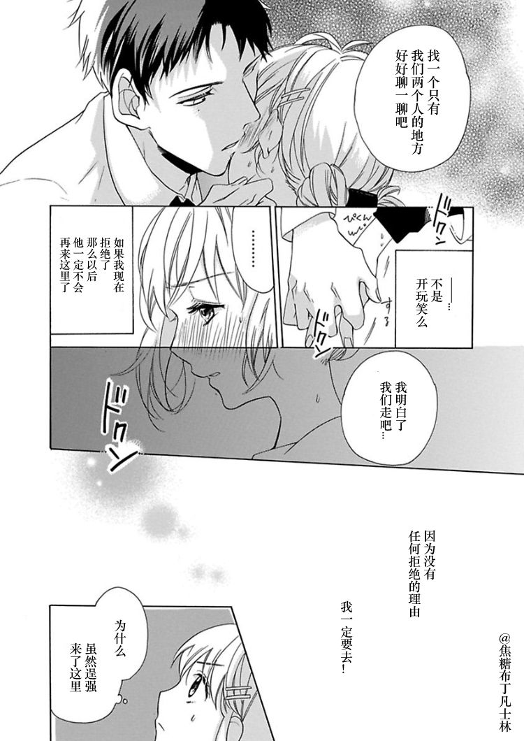 Shojo kara Hajimeru Kekkon Seikatsu page 9 full