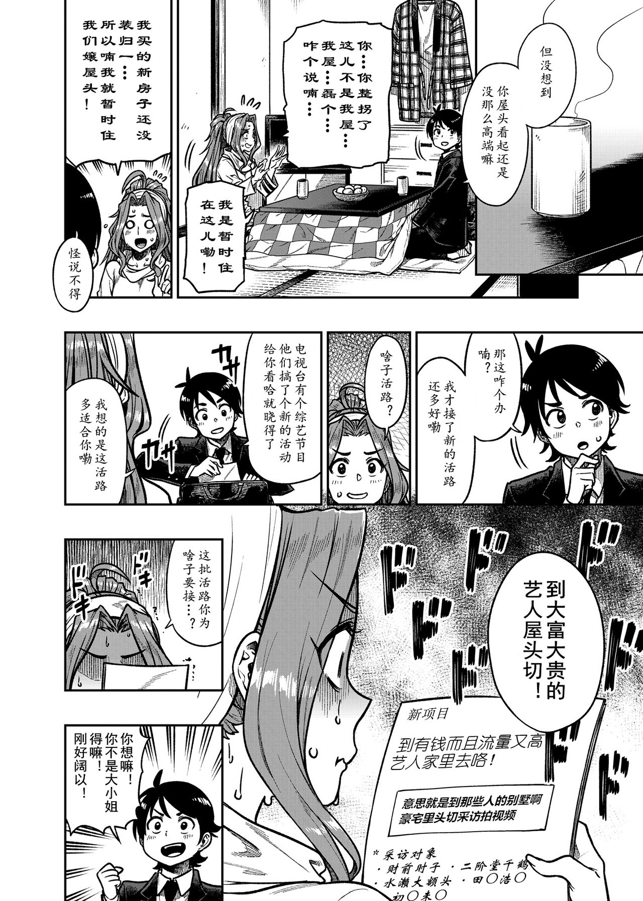 My Sweet Celebrity page 3 full