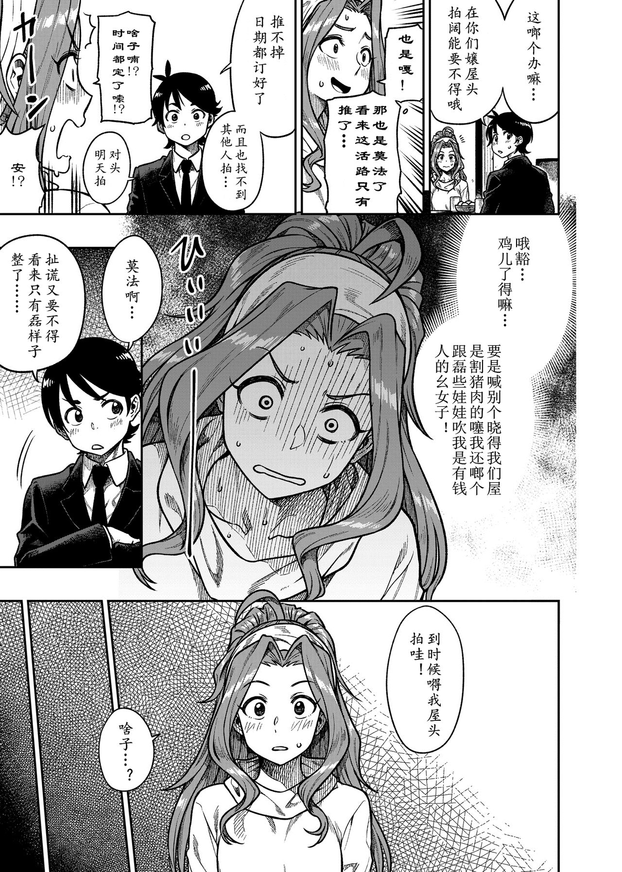 My Sweet Celebrity page 4 full