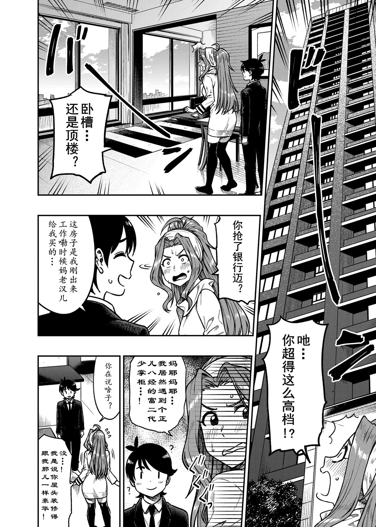 My Sweet Celebrity page 5 full