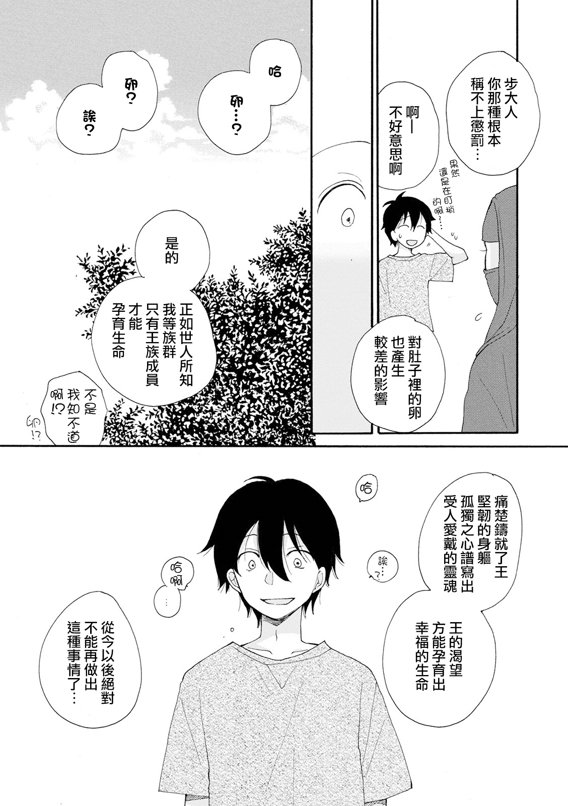 Shiawase no Tamago 2 page 10 full