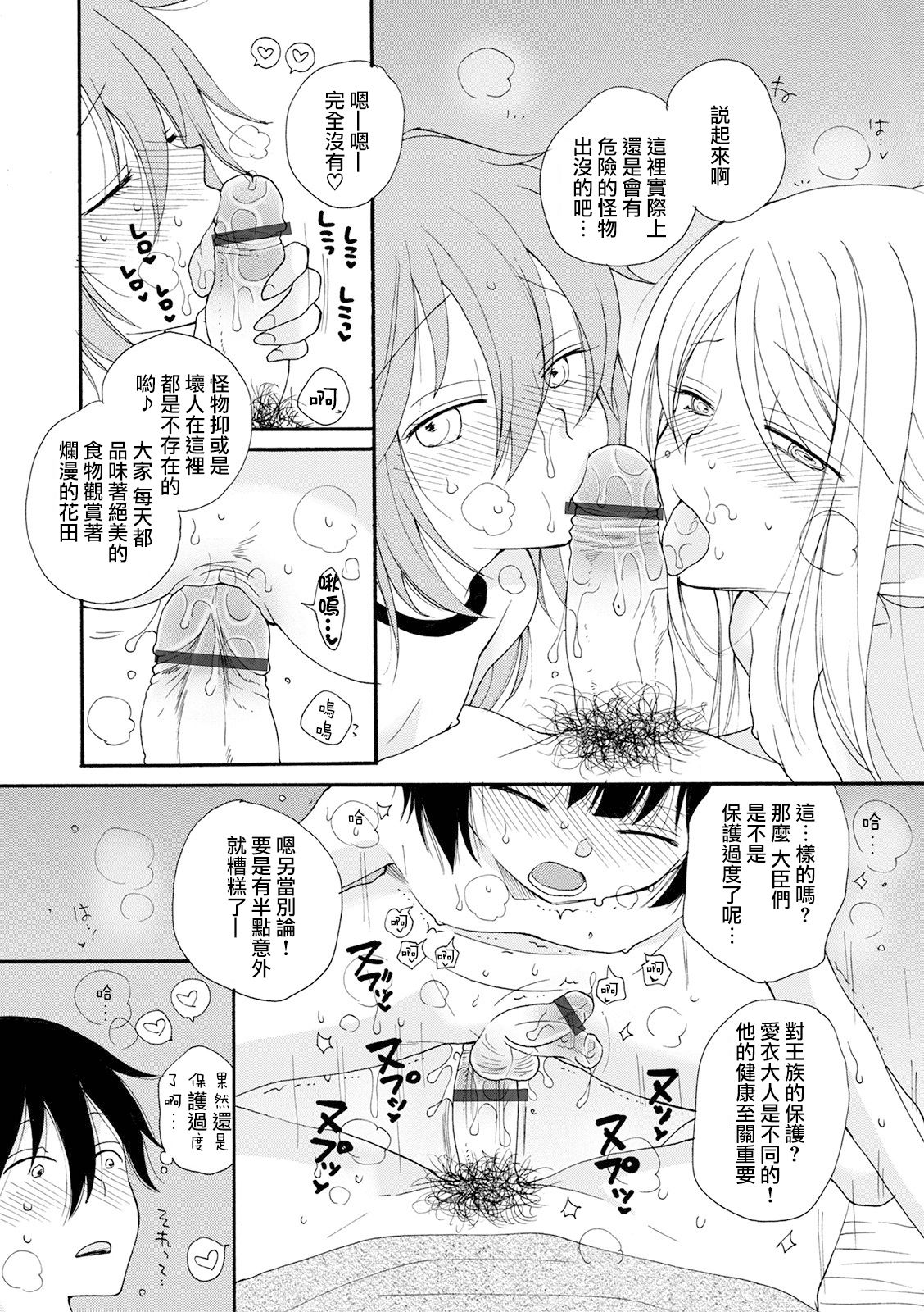 Shiawase no Tamago 2 page 5 full