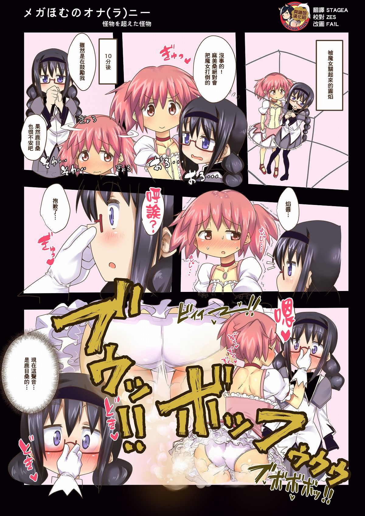 MegaHomu no Onanie page 1 full