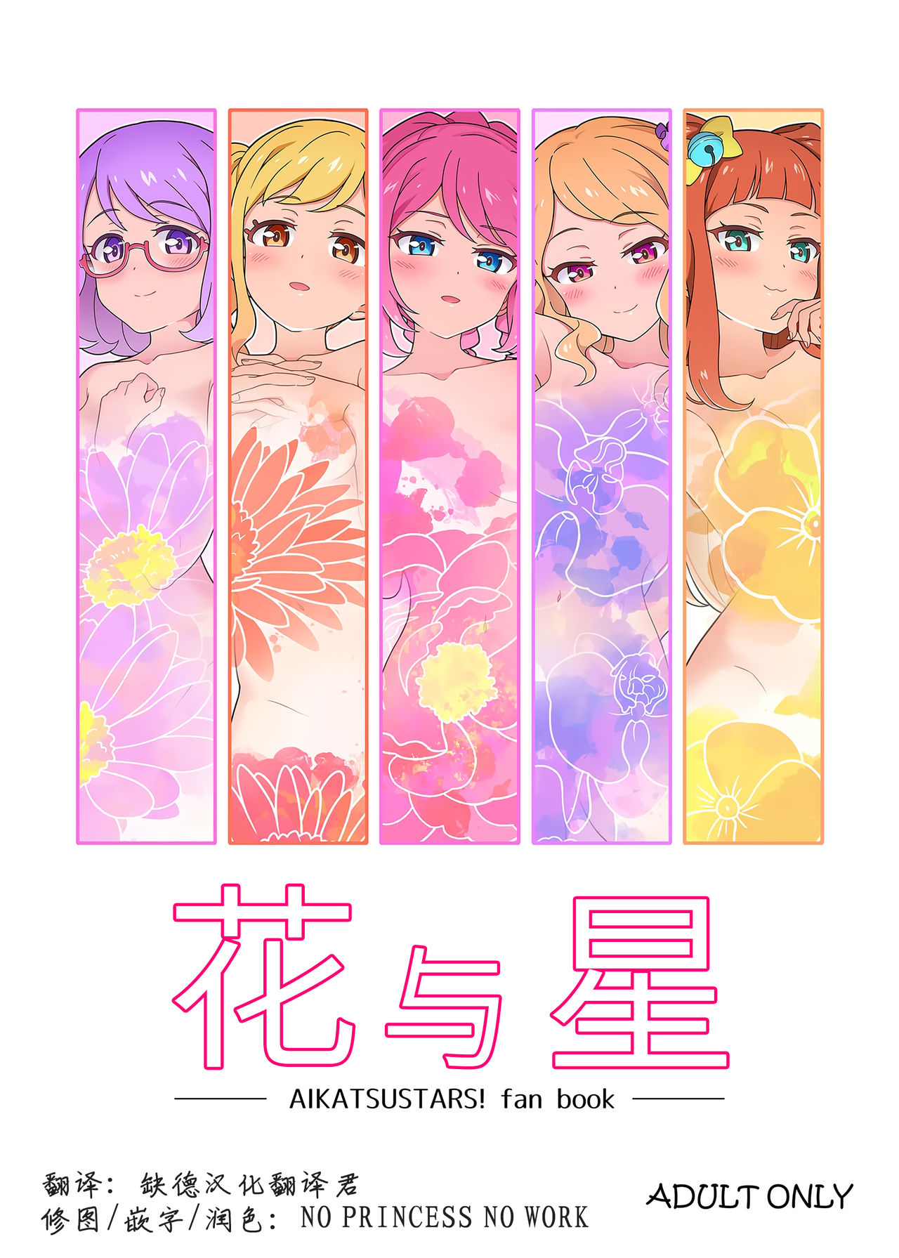 Hana to Hoshi | 花与星 page 1 full