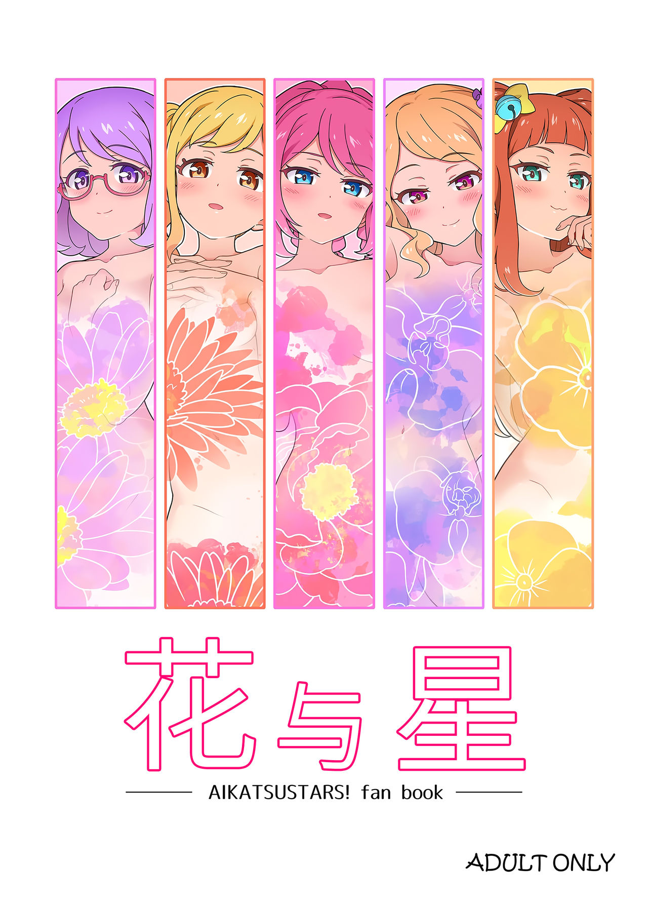 Hana to Hoshi | 花与星 page 2 full