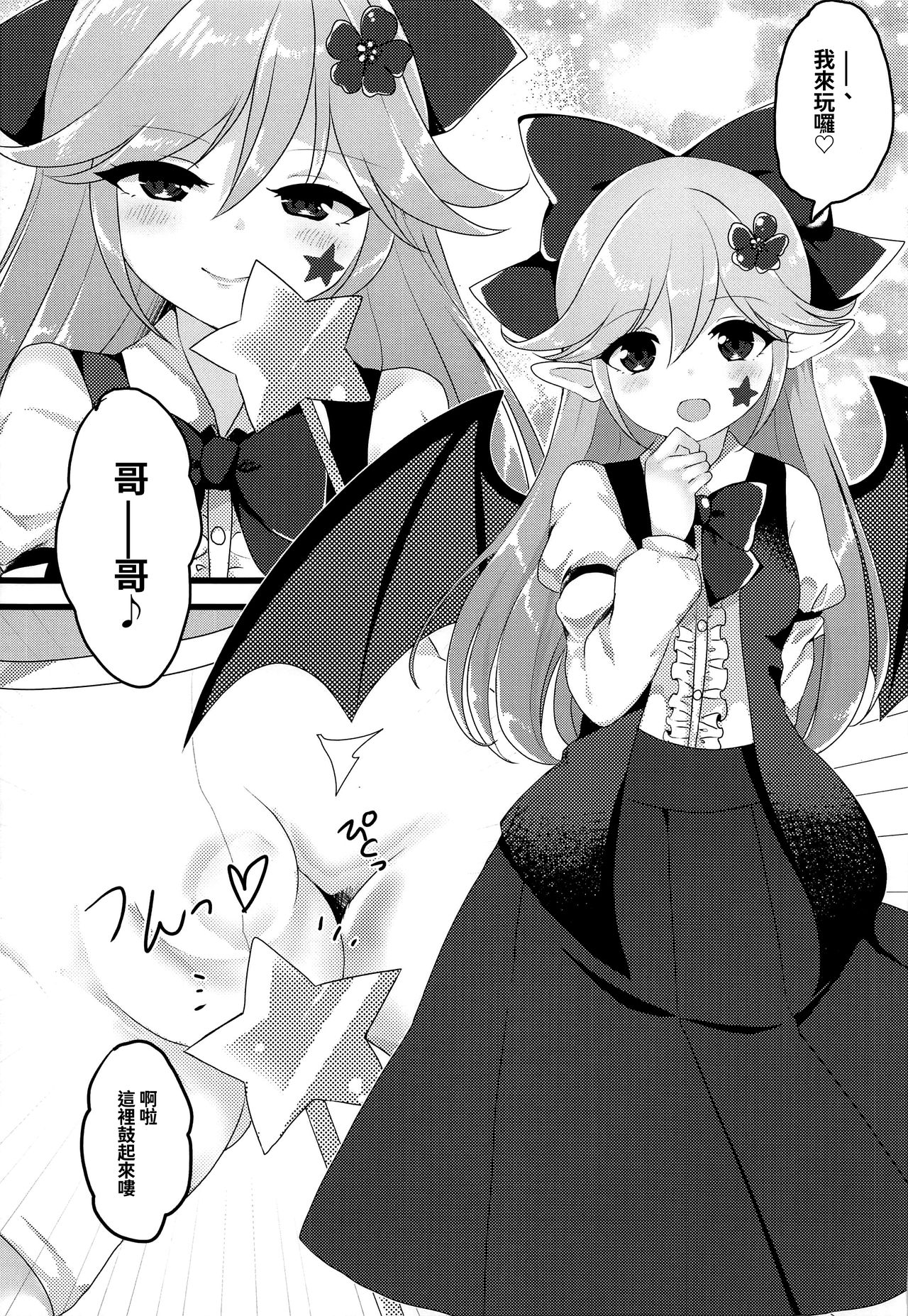 Elis-chan wa Mujaki Kawaii page 5 full