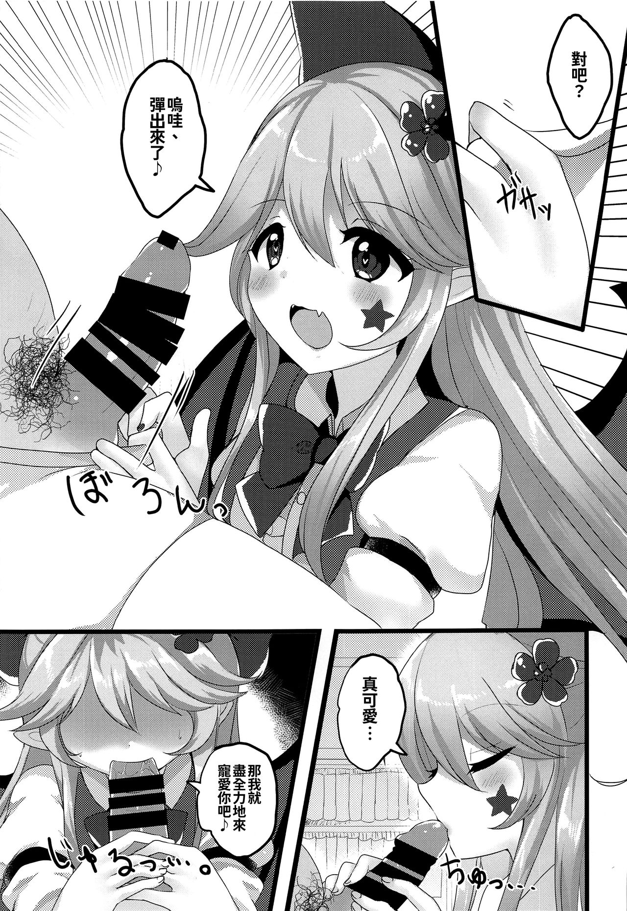 Elis-chan wa Mujaki Kawaii page 7 full