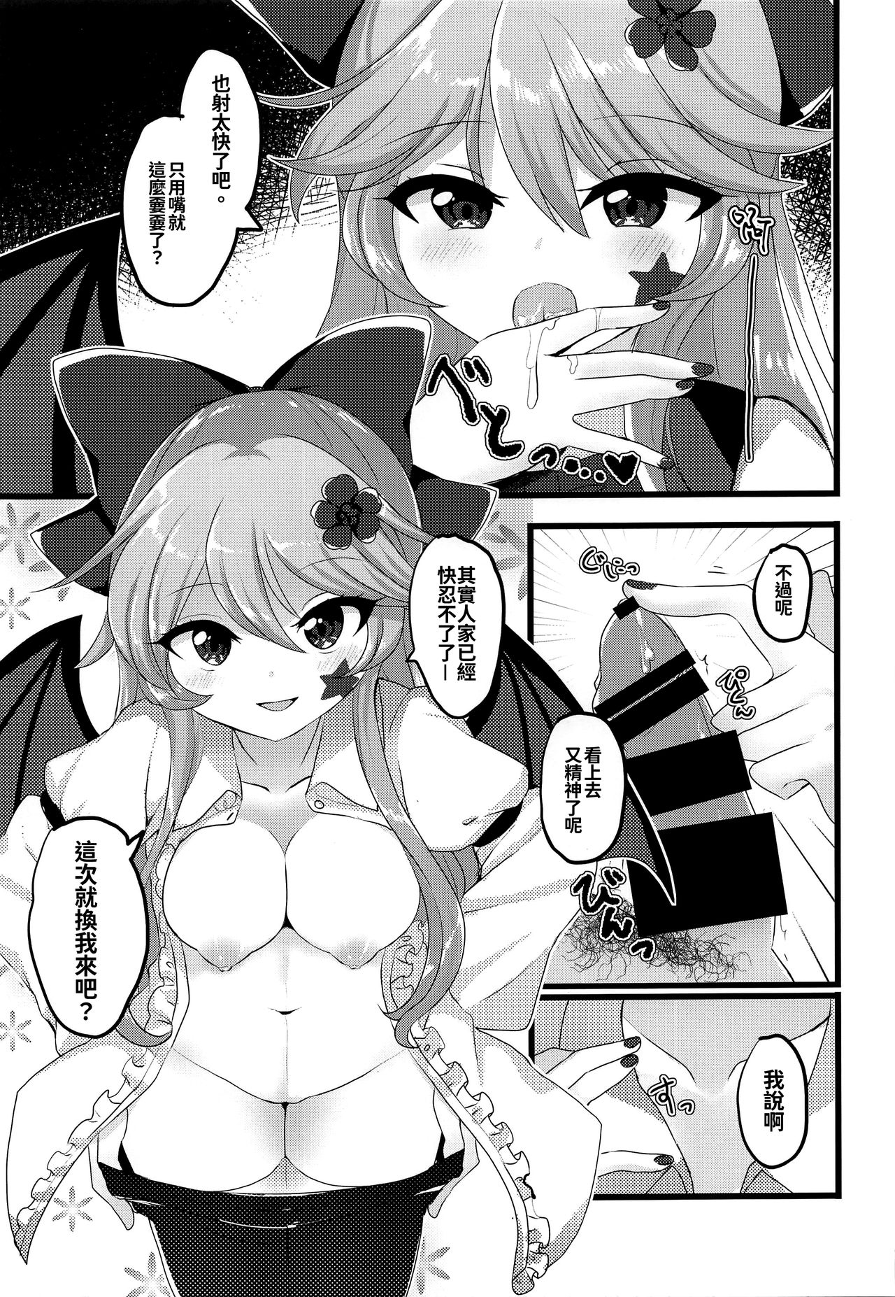 Elis-chan wa Mujaki Kawaii page 9 full