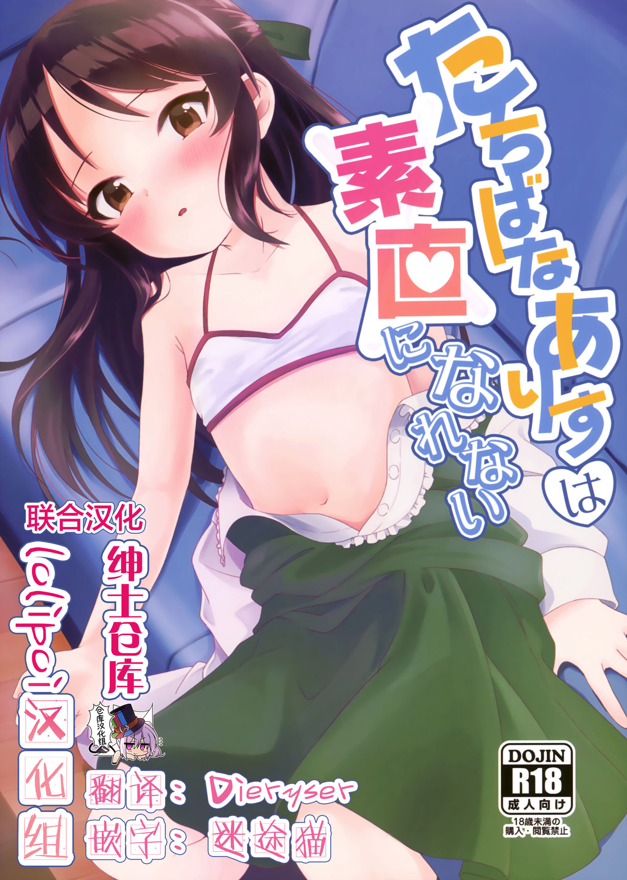 Tachibana Arisu wa Sunao ni Narenai page 1 full
