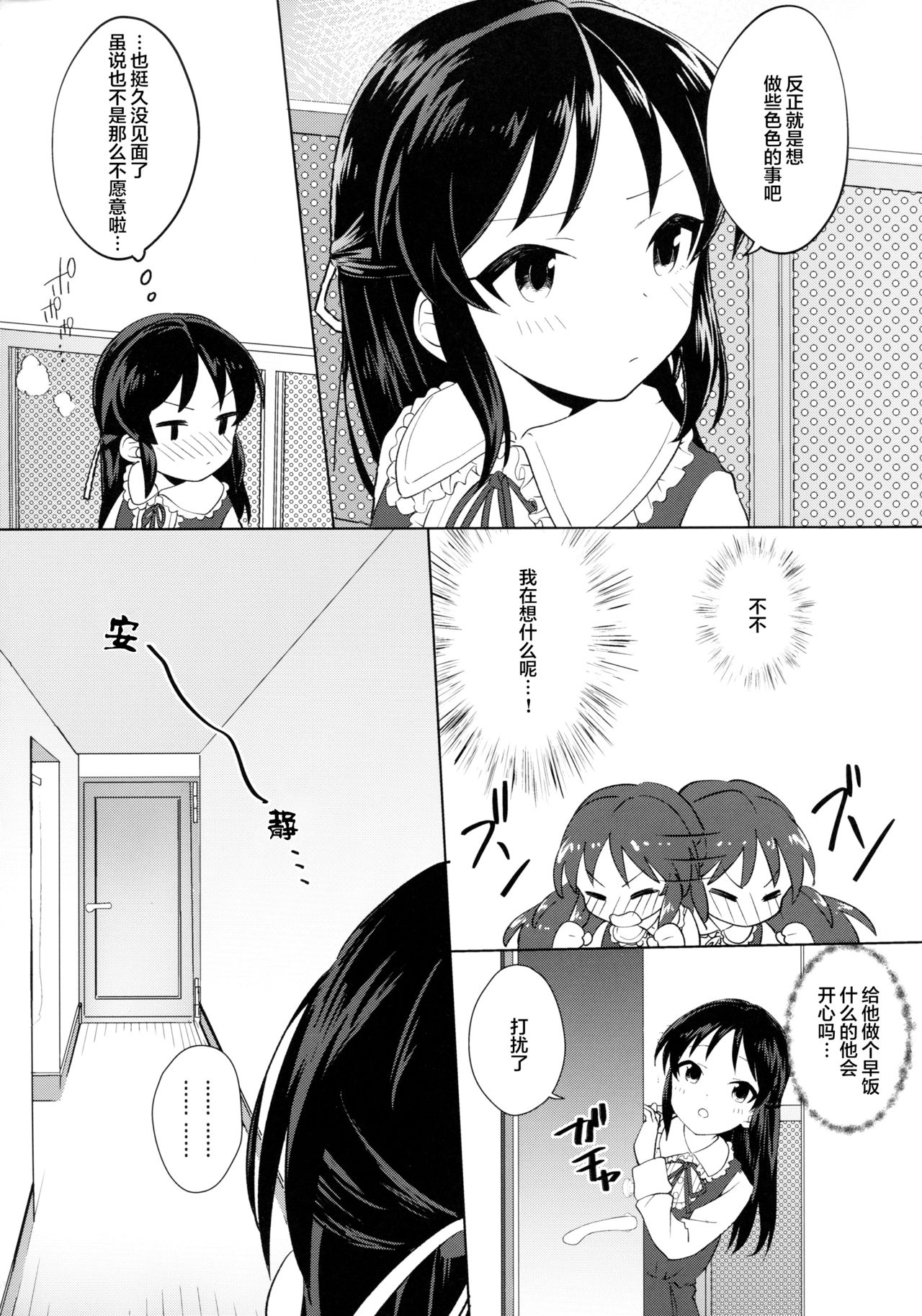 Tachibana Arisu wa Sunao ni Narenai page 4 full