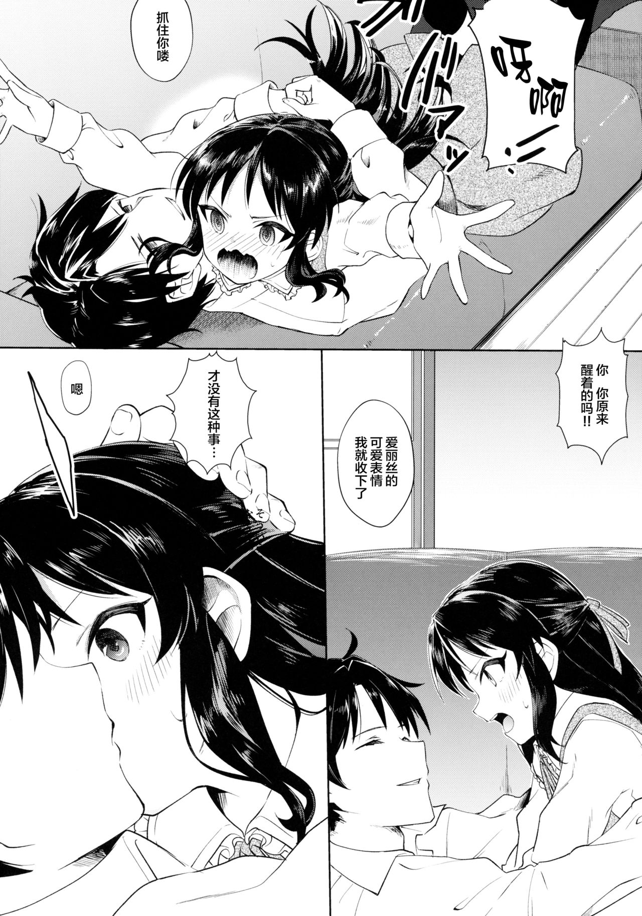 Tachibana Arisu wa Sunao ni Narenai page 7 full