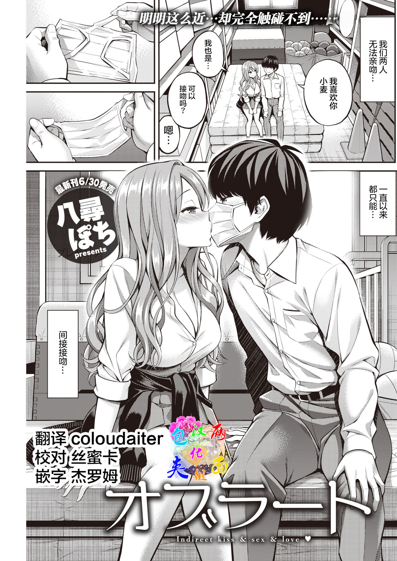 Oblaat - Indirect kiss & sex & love page 1 full
