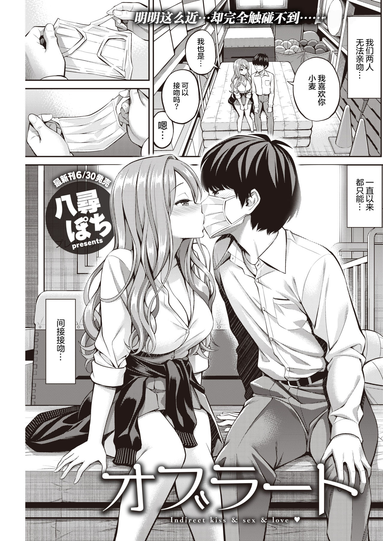 Oblaat - Indirect kiss & sex & love page 2 full