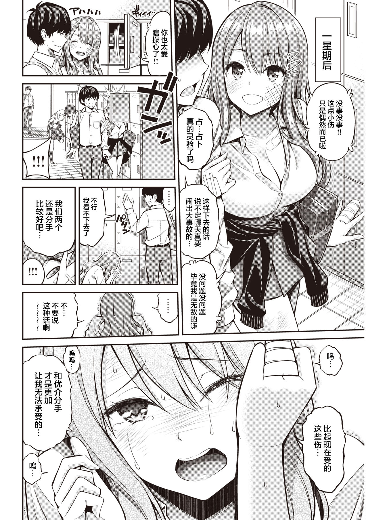 Oblaat - Indirect kiss & sex & love page 5 full