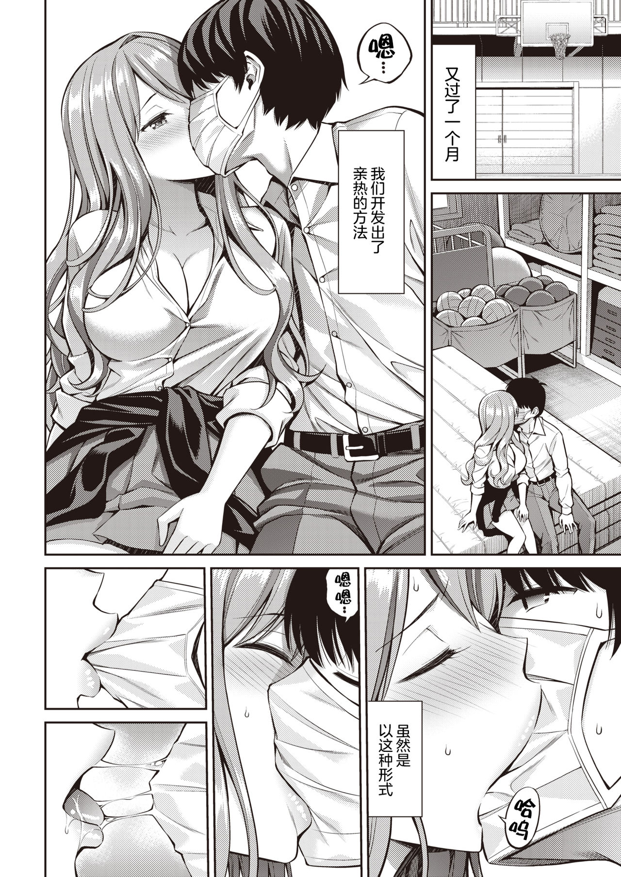 Oblaat - Indirect kiss & sex & love page 7 full