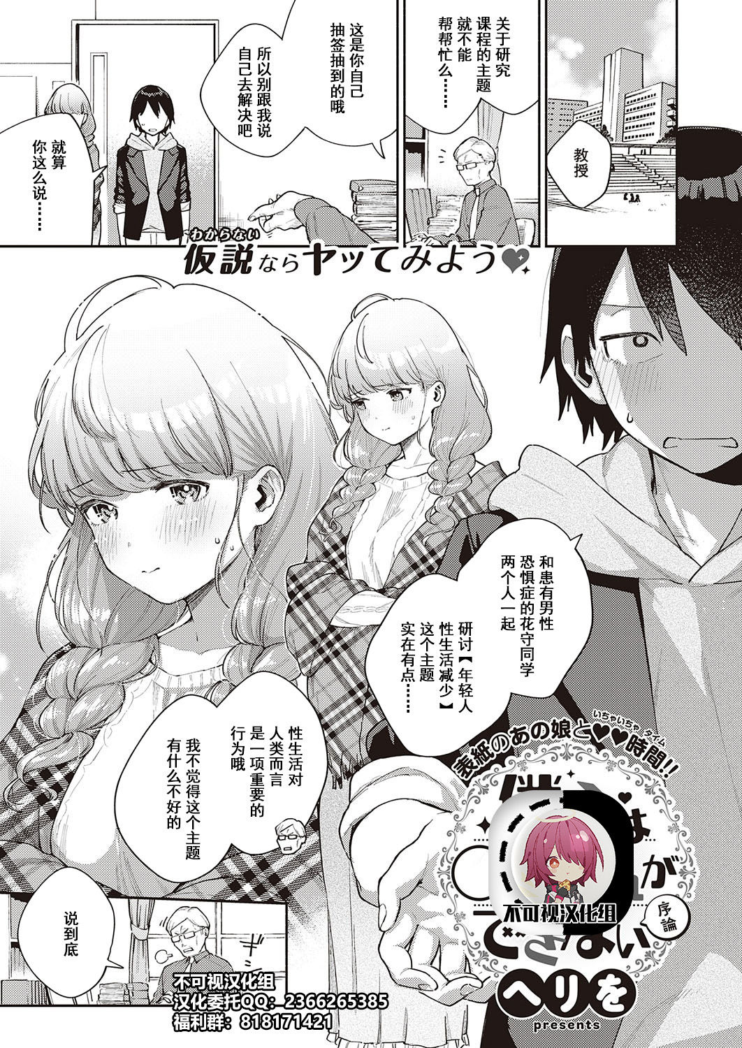Bokura wa ○○ Banare ga Dekinai Joron page 1 full