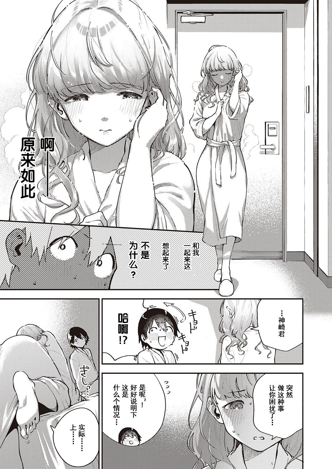 Bokura wa ○○ Banare ga Dekinai Joron page 10 full