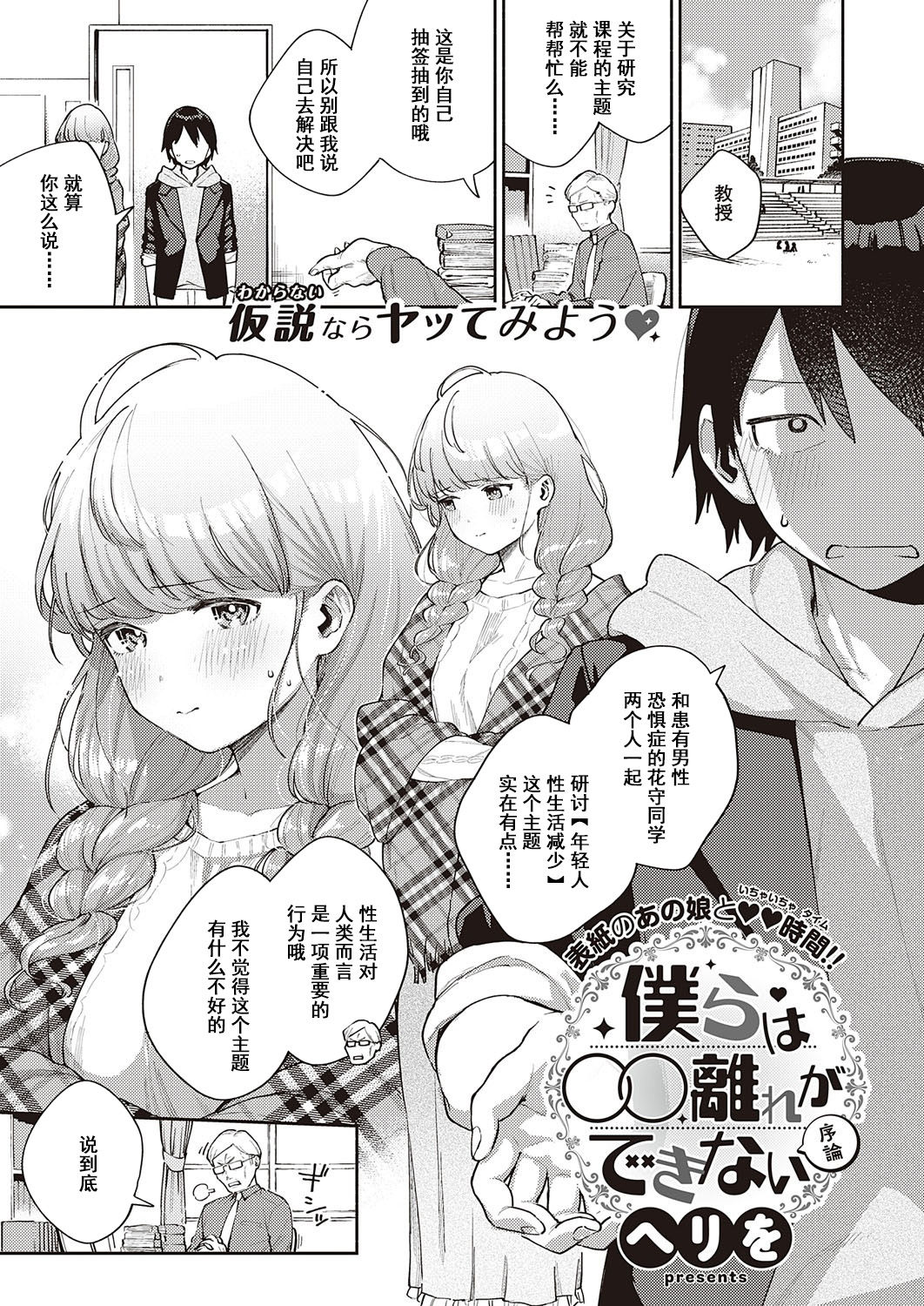 Bokura wa ○○ Banare ga Dekinai Joron page 2 full