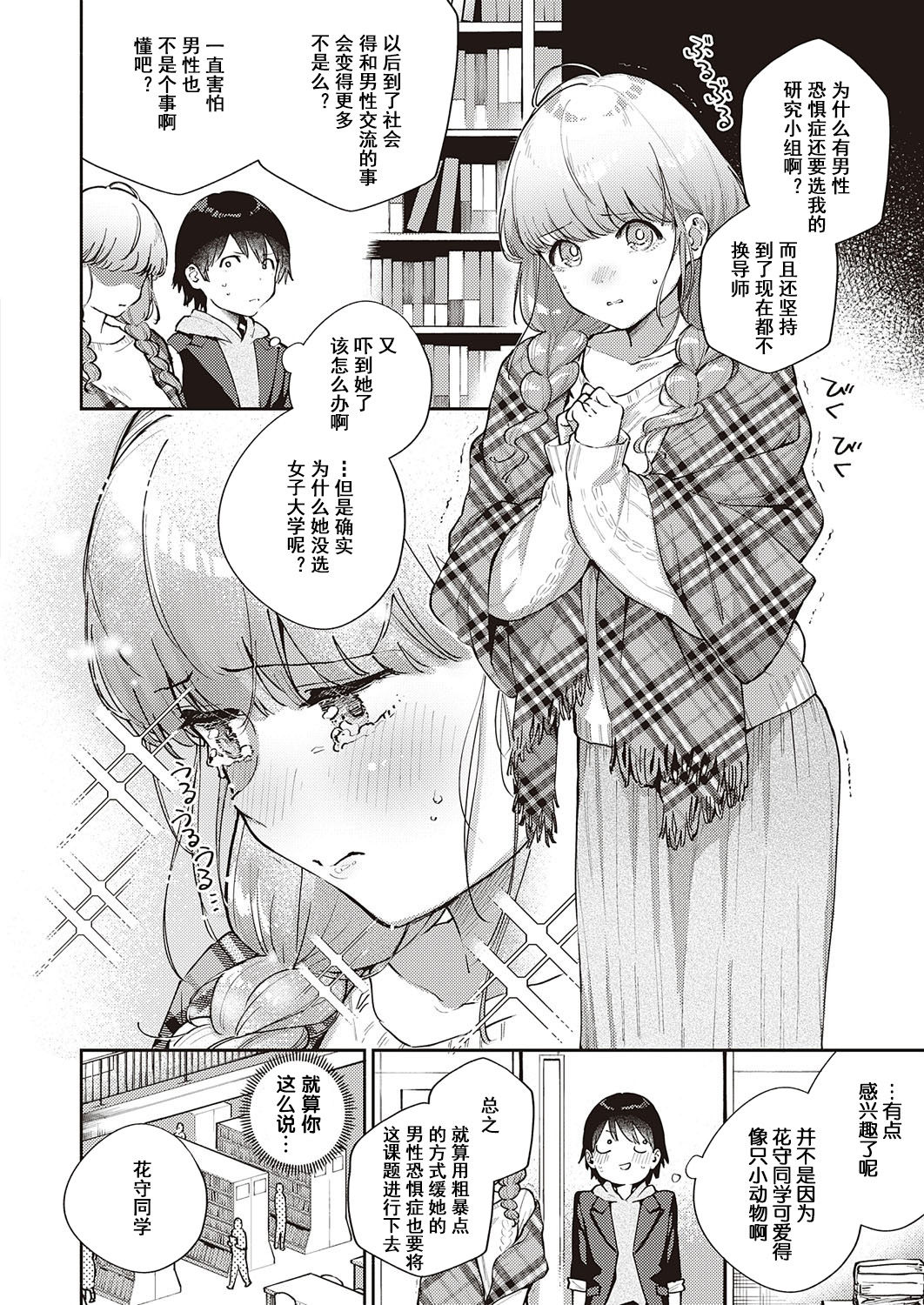 Bokura wa ○○ Banare ga Dekinai Joron page 3 full