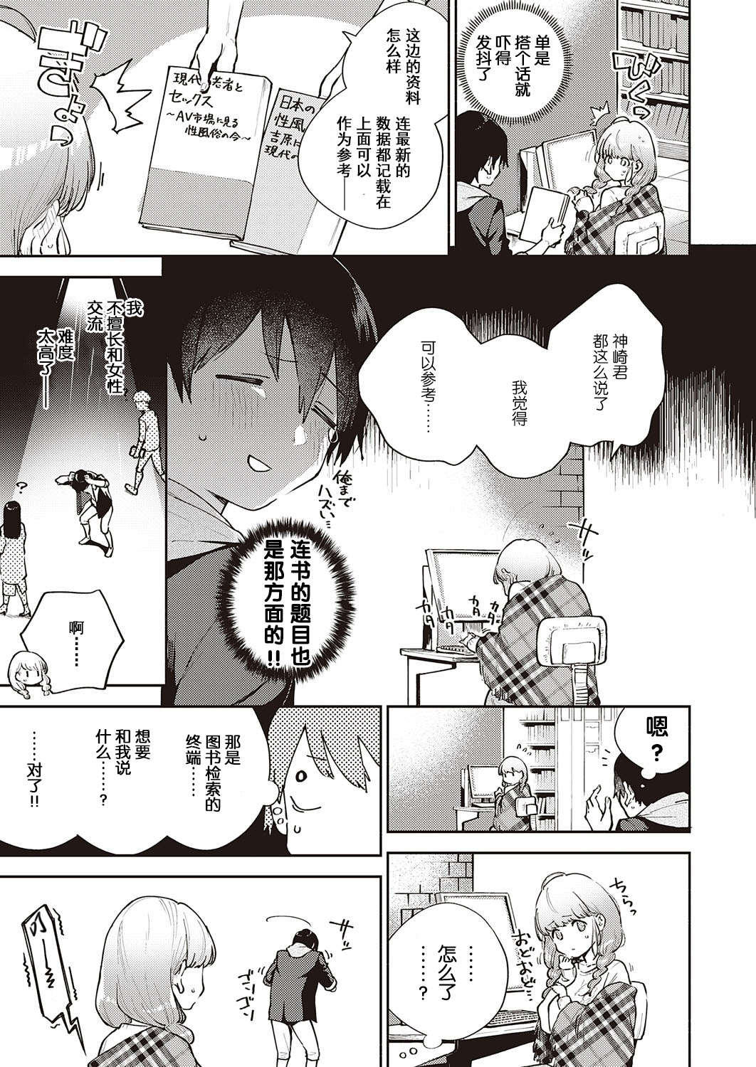 Bokura wa ○○ Banare ga Dekinai Joron page 4 full