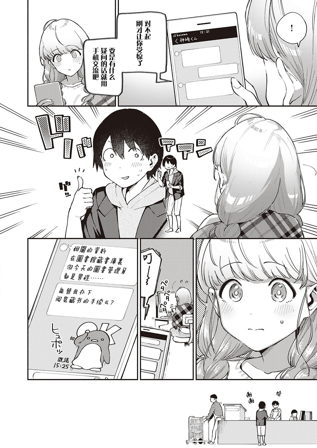 Bokura wa ○○ Banare ga Dekinai Joron page 5 full