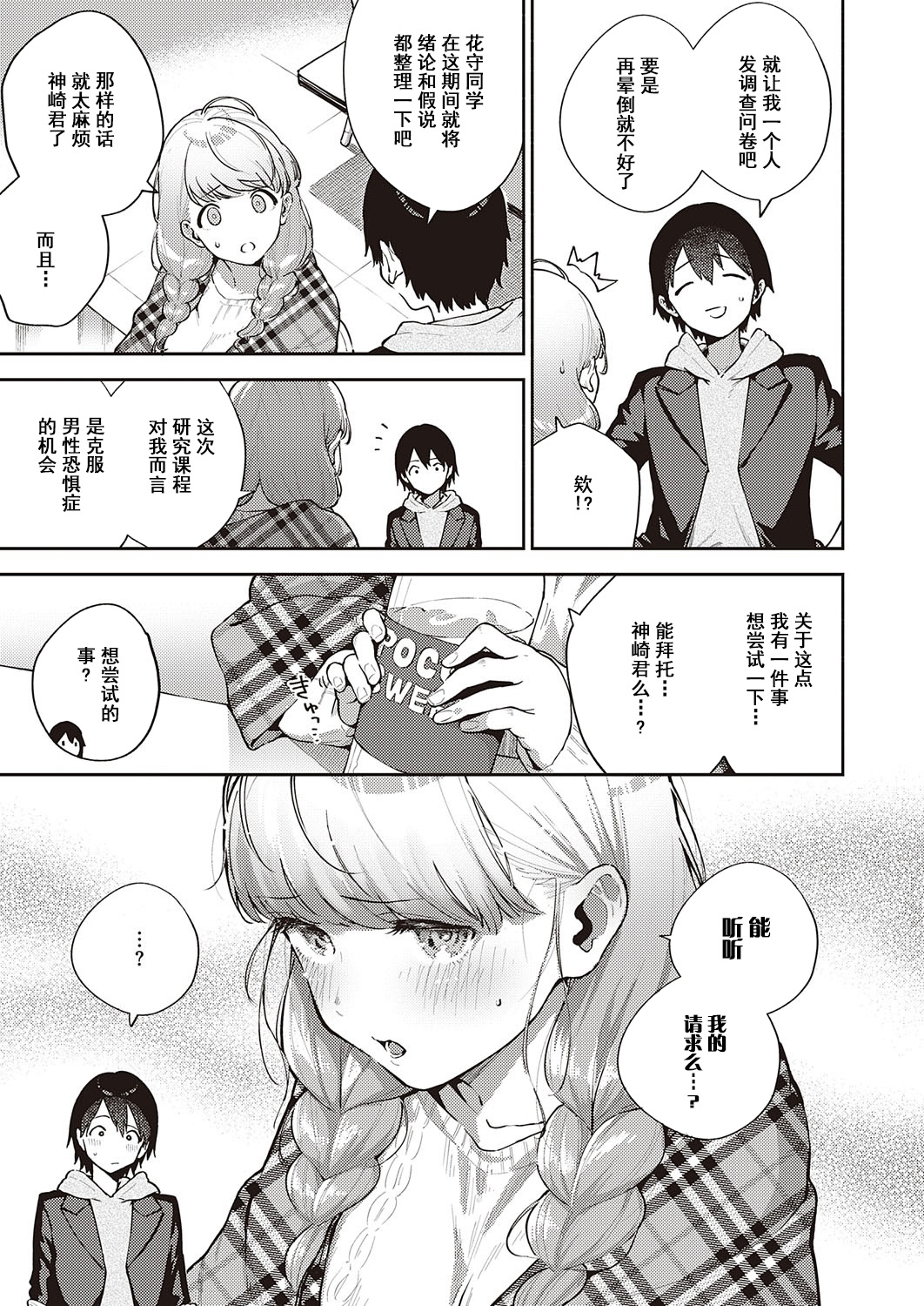 Bokura wa ○○ Banare ga Dekinai Joron page 8 full