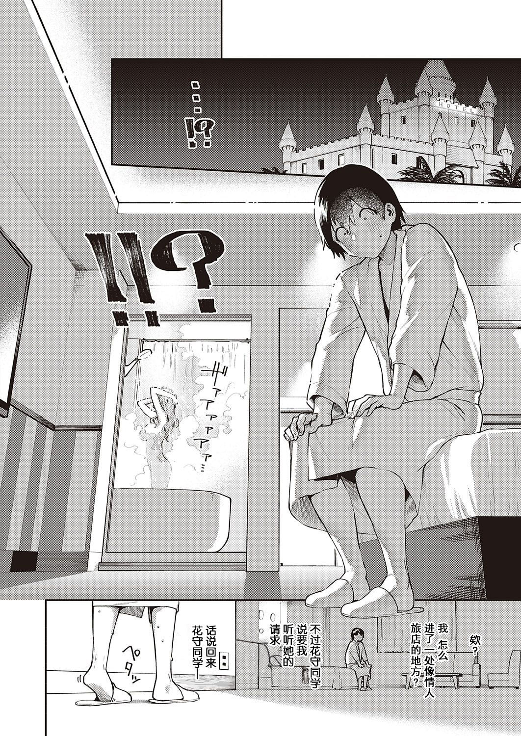 Bokura wa ○○ Banare ga Dekinai Joron page 9 full