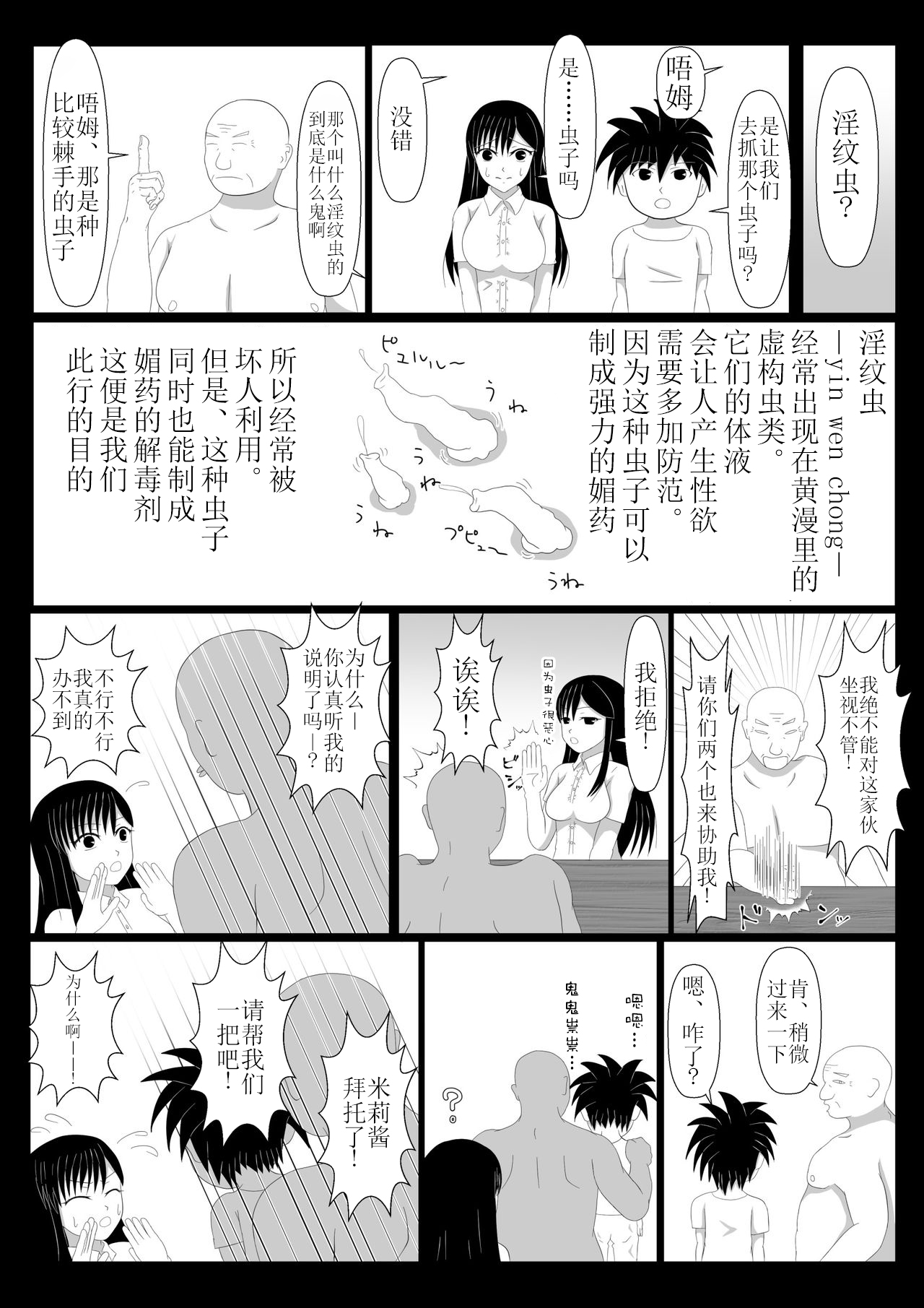 Shounen Yuusha Ken ~Dokumushi Hokaku Daisakusen!! no Maki~ page 8 full