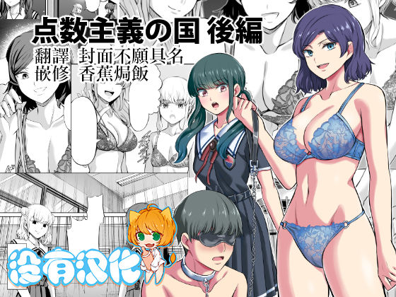 Tensuushugi no Kuni Kouhen page 1 full