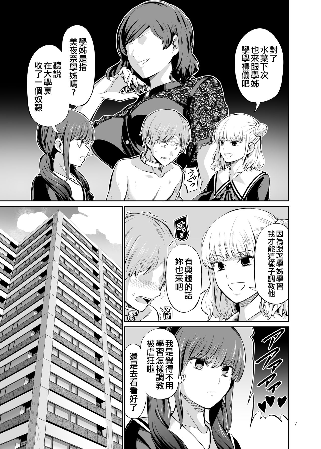 Tensuushugi no Kuni Kouhen page 10 full