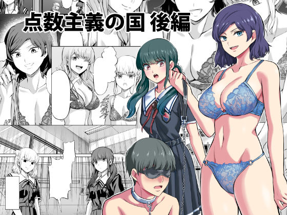 Tensuushugi no Kuni Kouhen page 2 full