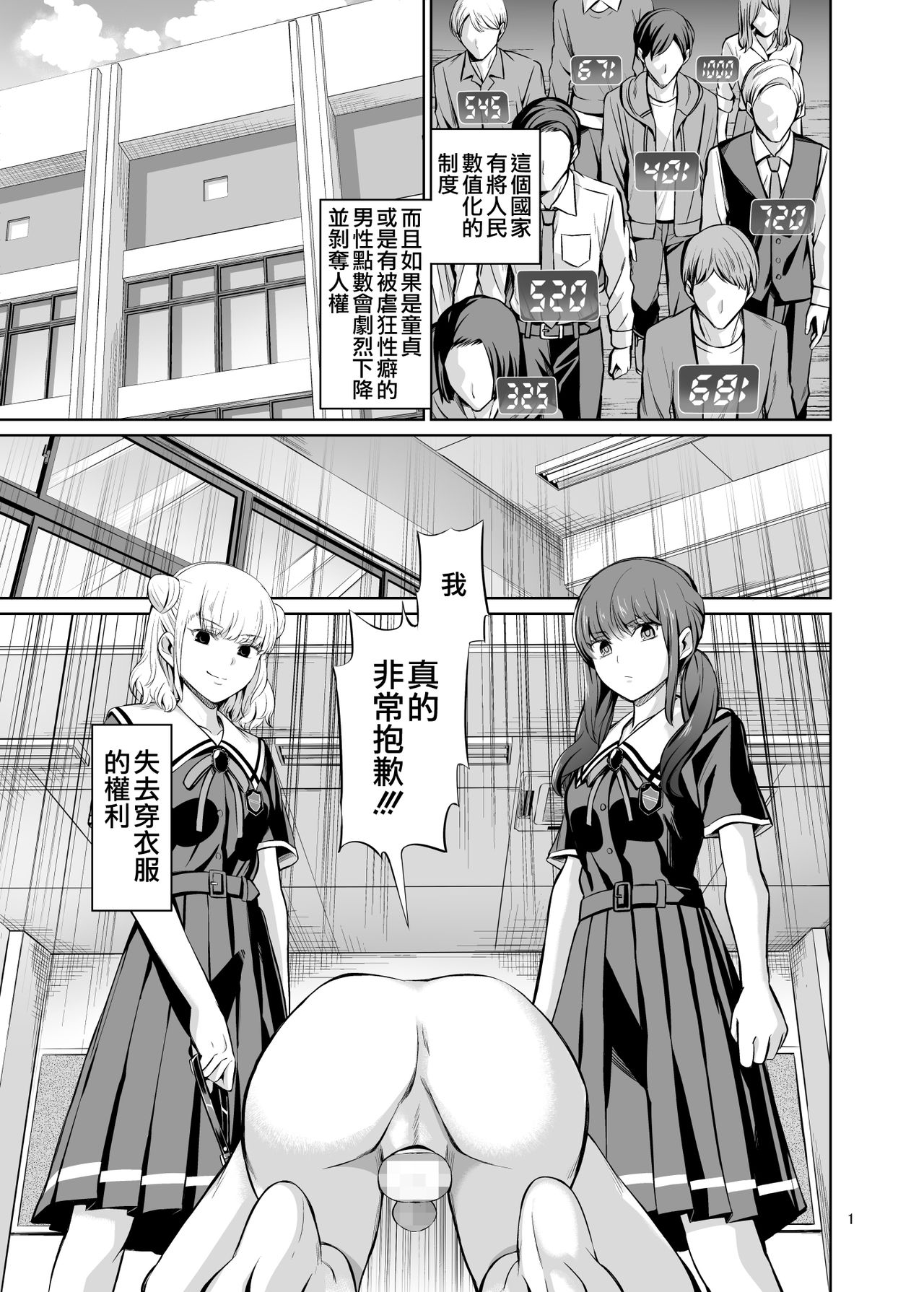 Tensuushugi no Kuni Kouhen page 4 full