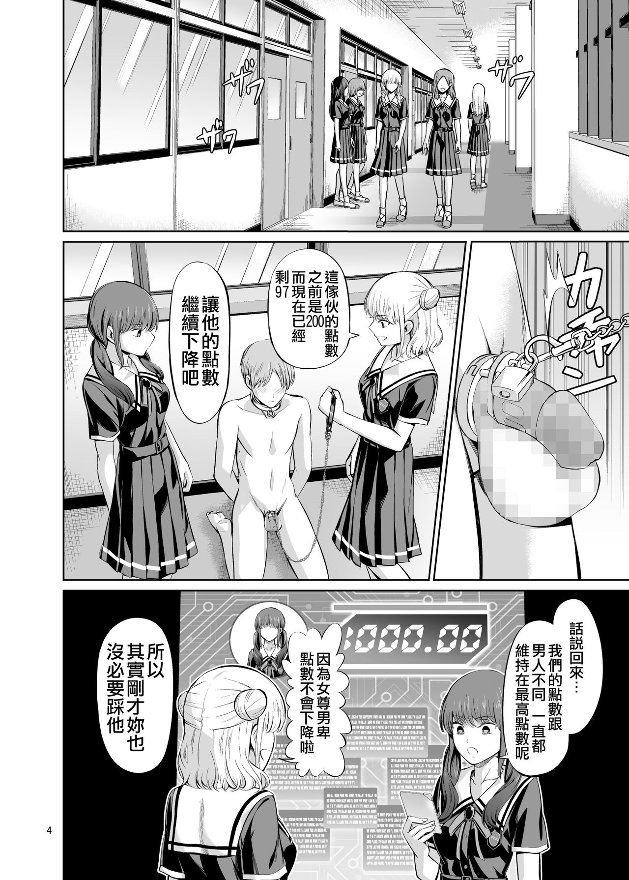 Tensuushugi no Kuni Kouhen page 7 full