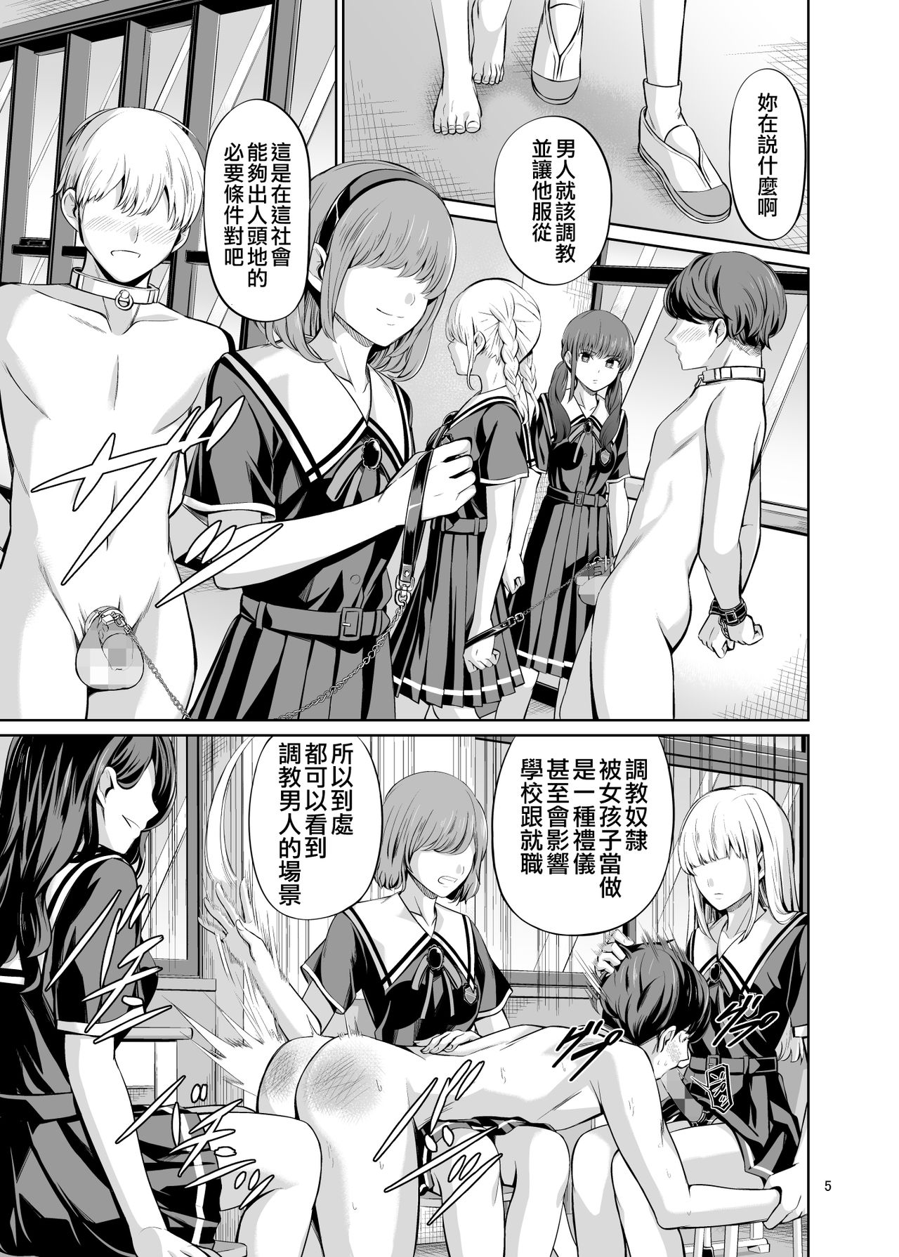 Tensuushugi no Kuni Kouhen page 8 full