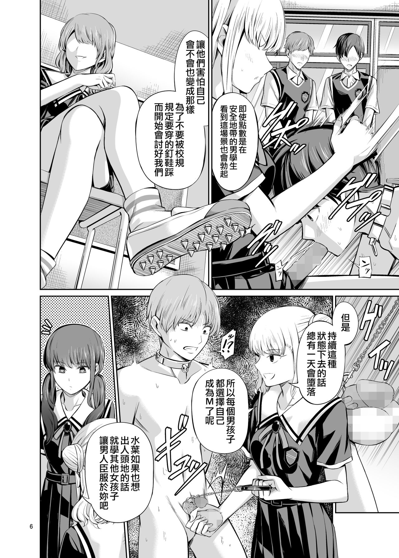 Tensuushugi no Kuni Kouhen page 9 full
