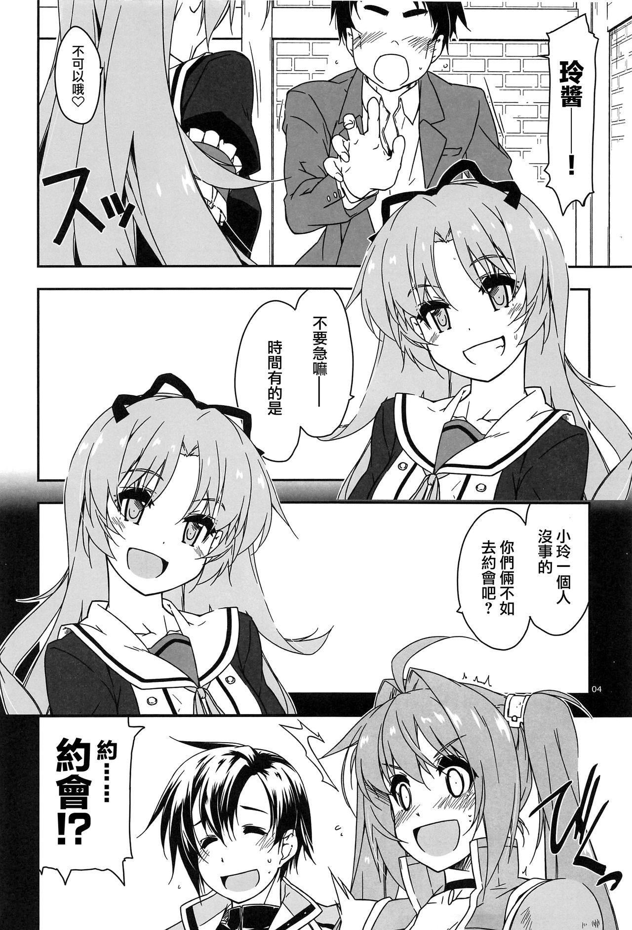 Koko ni Rakuen o Tateyou! page 3 full