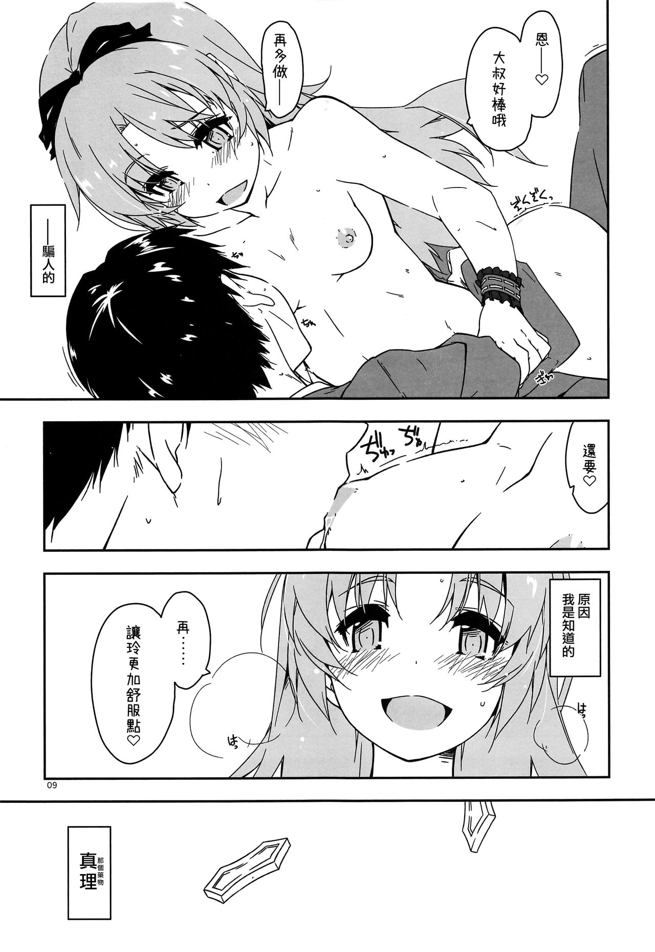 Koko ni Rakuen o Tateyou! page 8 full