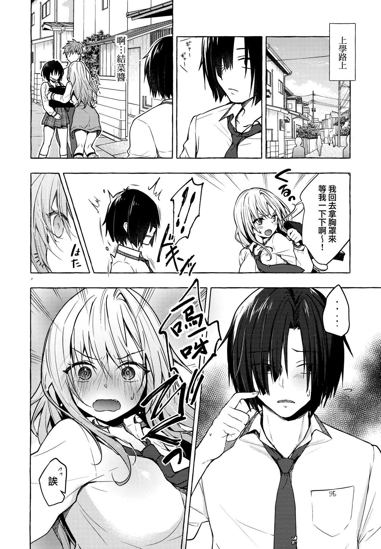 Gal Yuina-chan to Ecchi 2 -Kataomoi no Kanojo ga Boku ni Sekimen!?- page 6 full