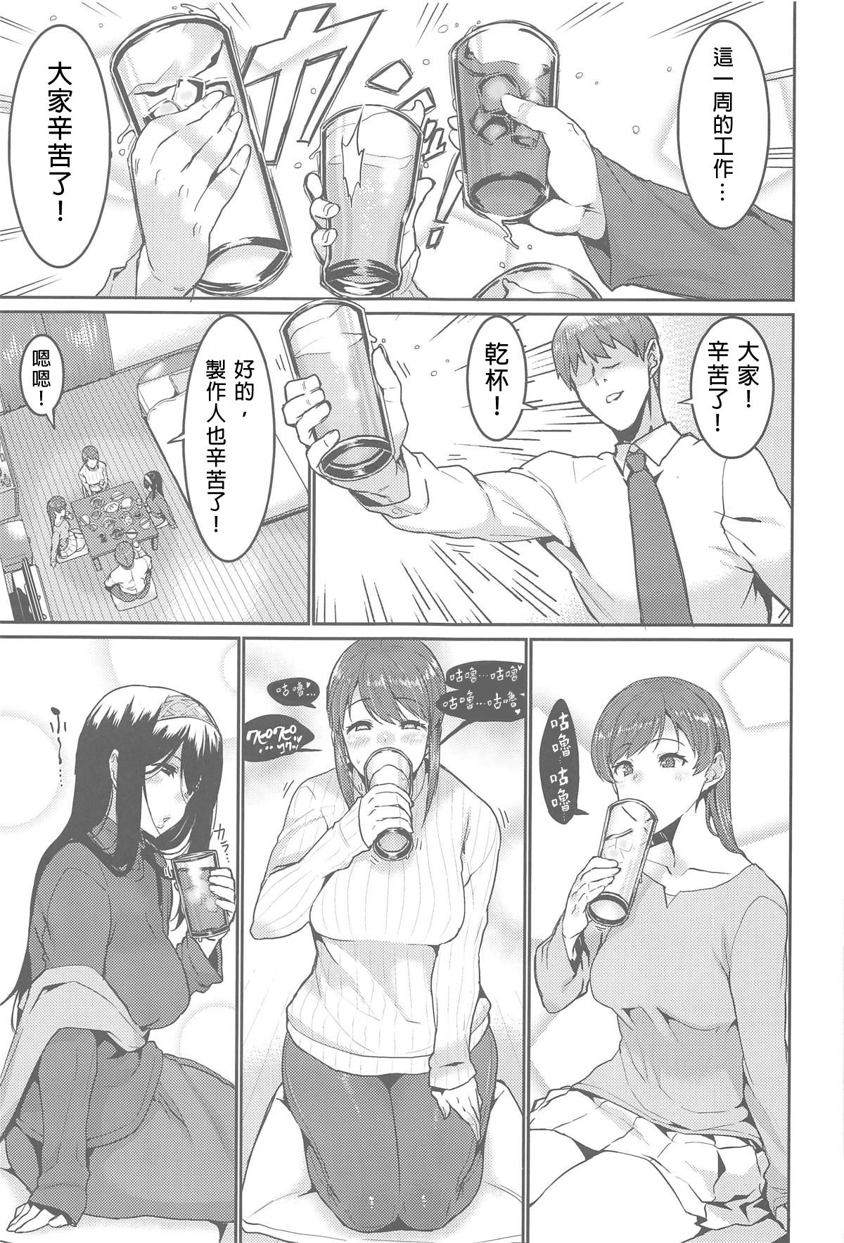 Minna wa Yoitai. - Everybody wants to get drunk page 5 full