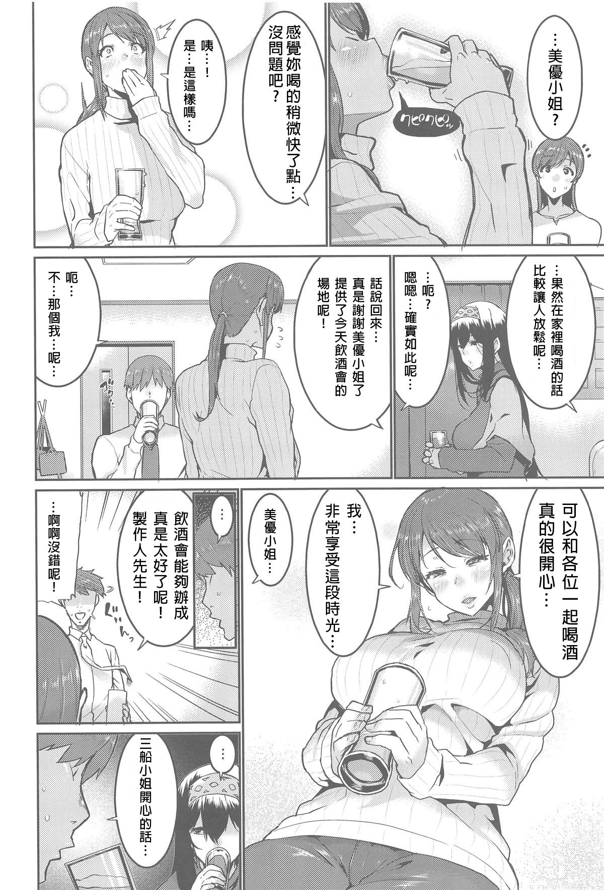 Minna wa Yoitai. - Everybody wants to get drunk page 6 full